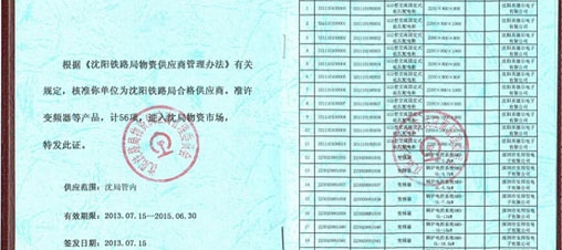 熱烈祝賀安邦信公司成功入圍沈陽鐵路局供應商